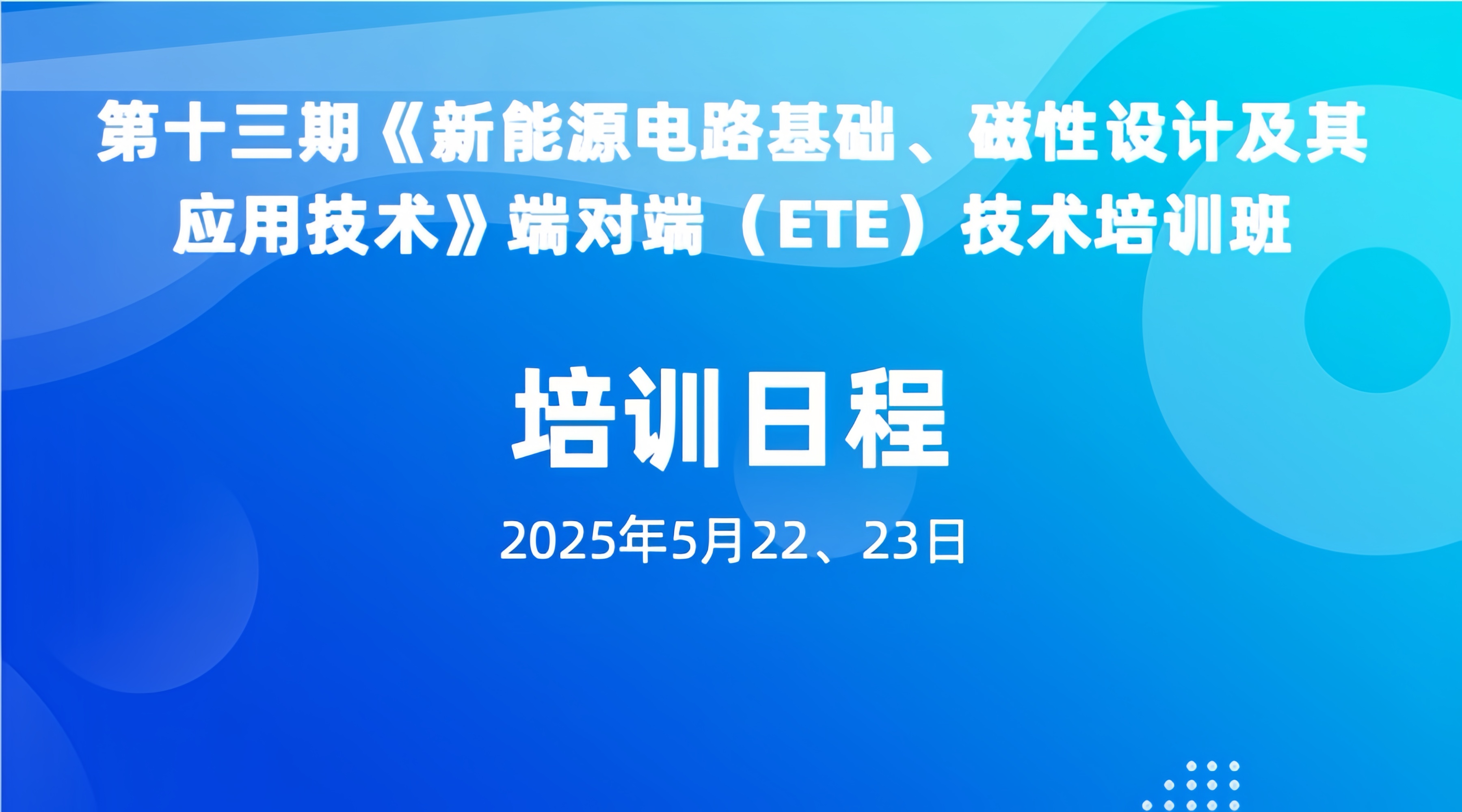 本周四、周五（惠州）培训班日程已出